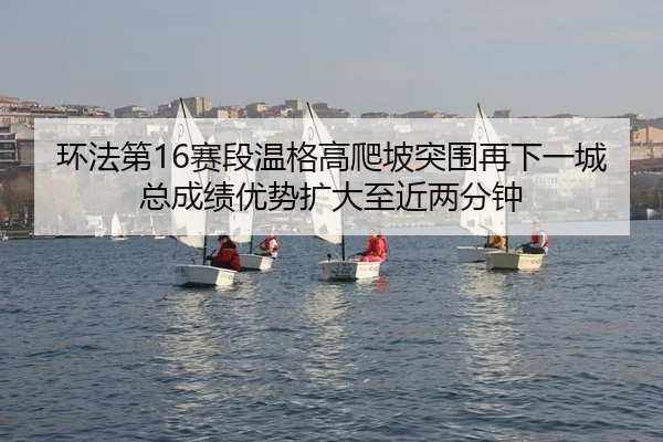 huan-fa-di-sai-duan-wen-ge-gao-pa-po-tu-wei-zai-xia-yi-cheng-zong-cheng-ji-you-shi-kuo-da-zhi-jin-liang-fen-zhong-2-636.jpg